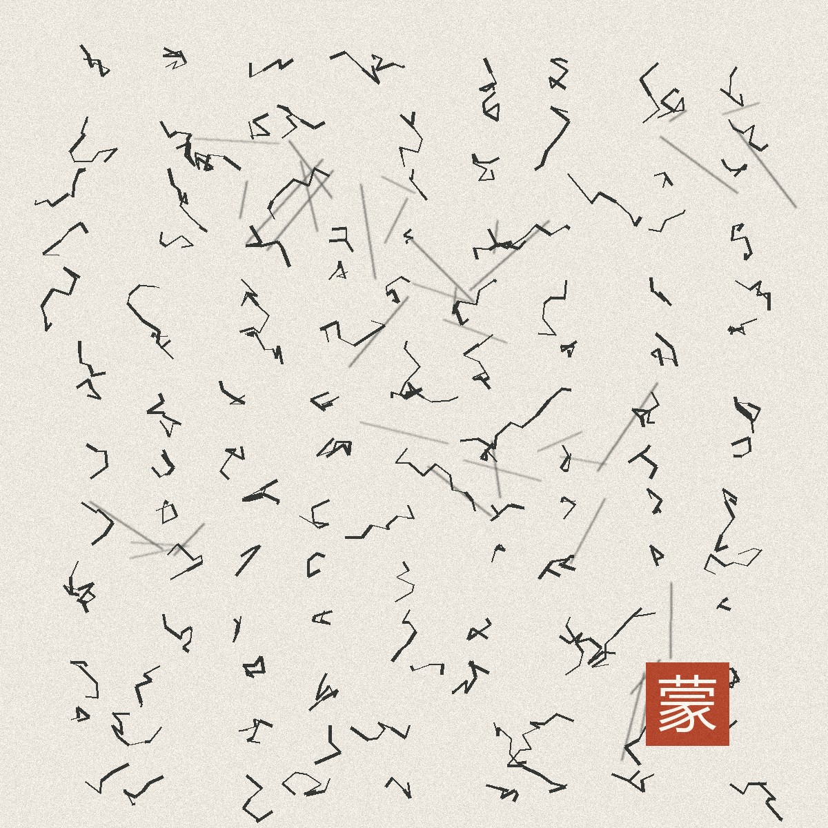 甲骨文心智功夫的刻痕纹理